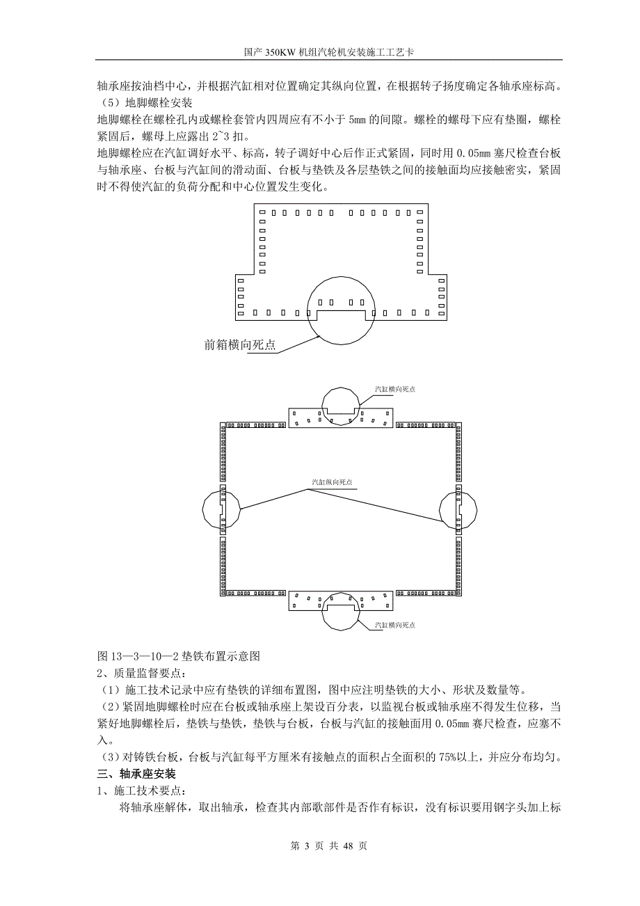 {生产工艺技术}国产汽轮发电机组安装施工工艺卡_第3页