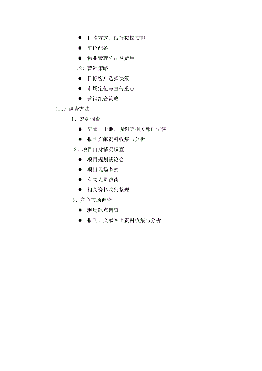 (地产市场报告)世都市金都苑房地产市调报告精品_第2页