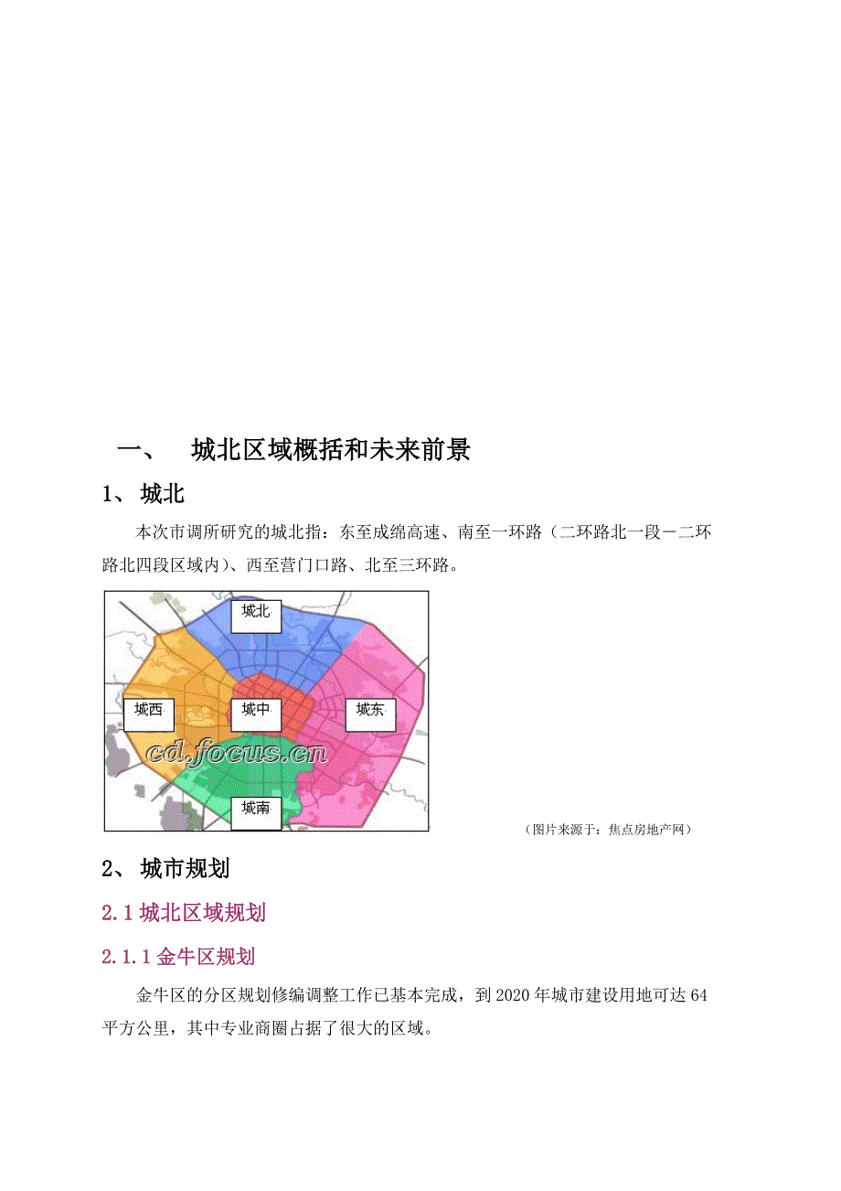 (地产市场报告)世都市金都苑房地产市调报告精品_第3页