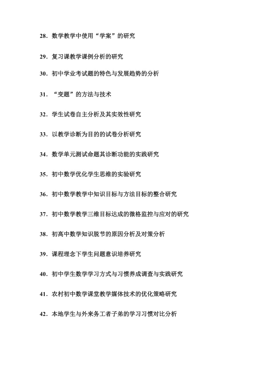 初中数学小课题研究50题.doc_第3页