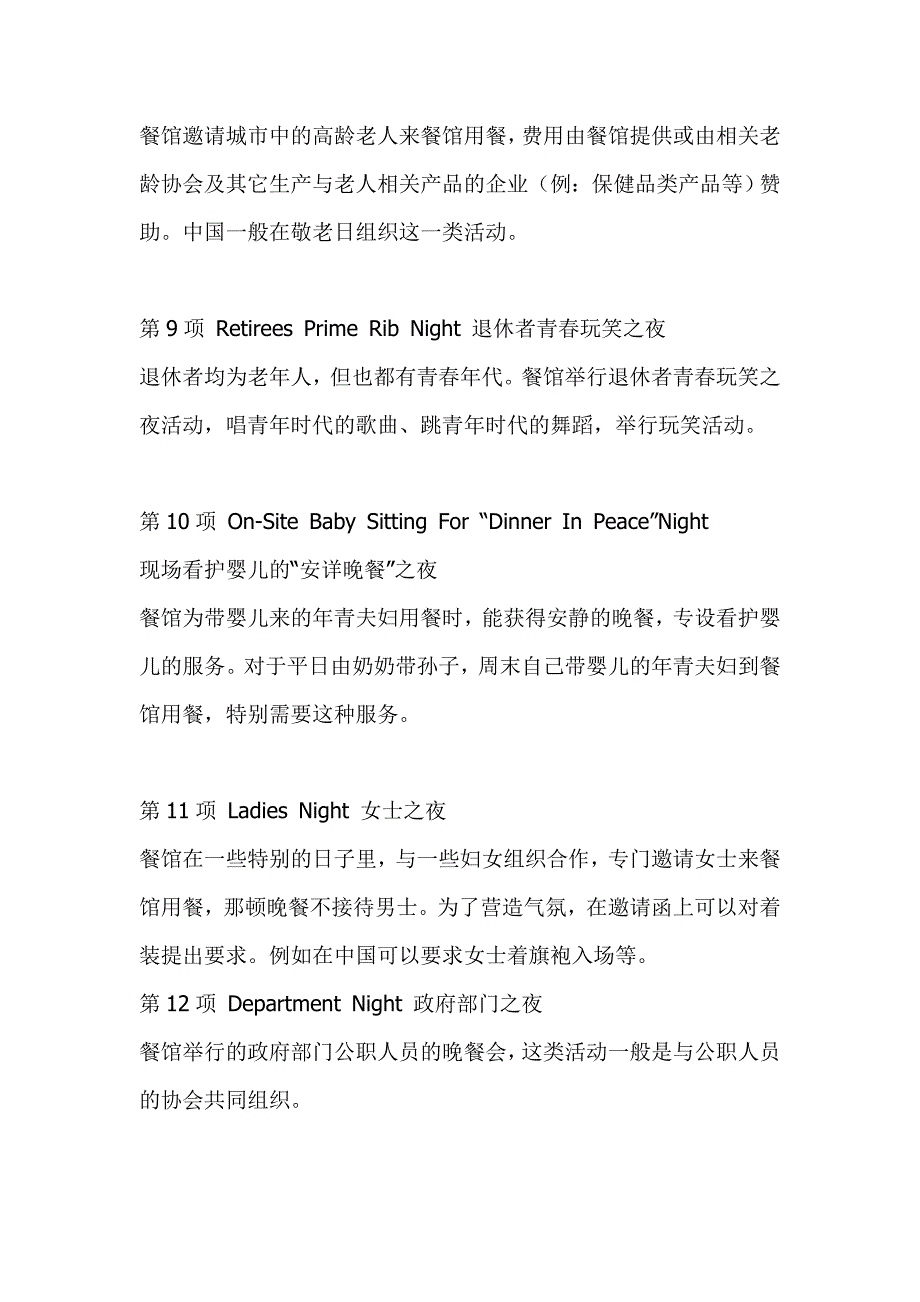 (餐饮管理)150种餐饮企业促销办法》精品_第3页