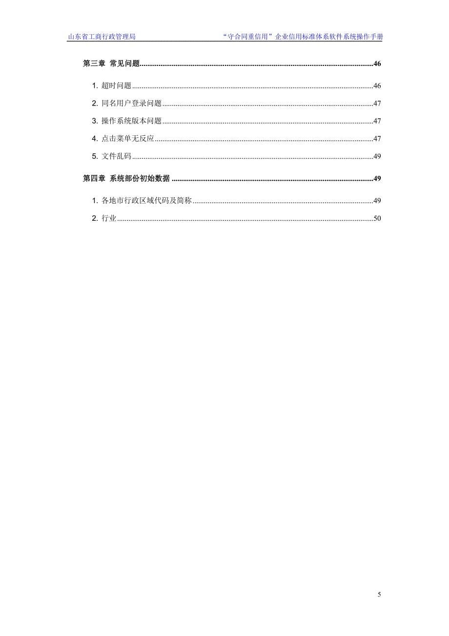 (冶金行业)衙合同守信用系统手册精品_第5页