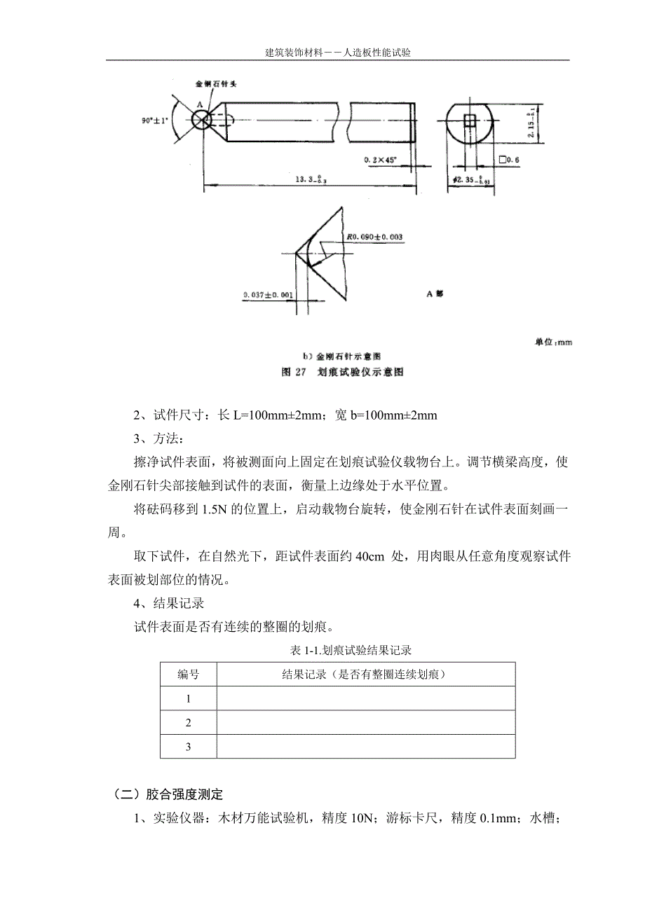 (建筑材料)建筑装饰材料试验指导书某某某926精品_第2页