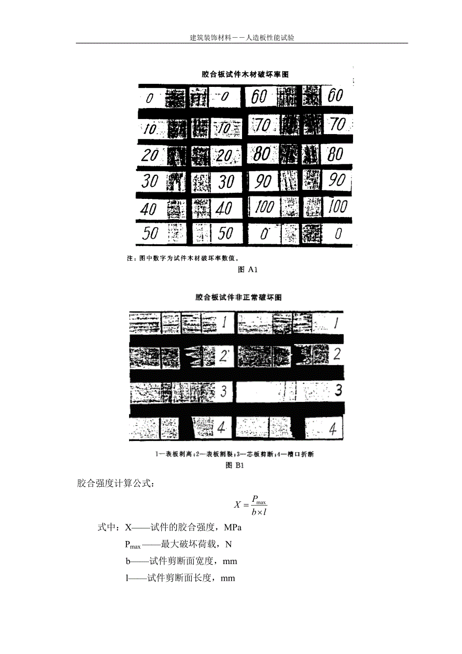 (建筑材料)建筑装饰材料试验指导书某某某926精品_第4页