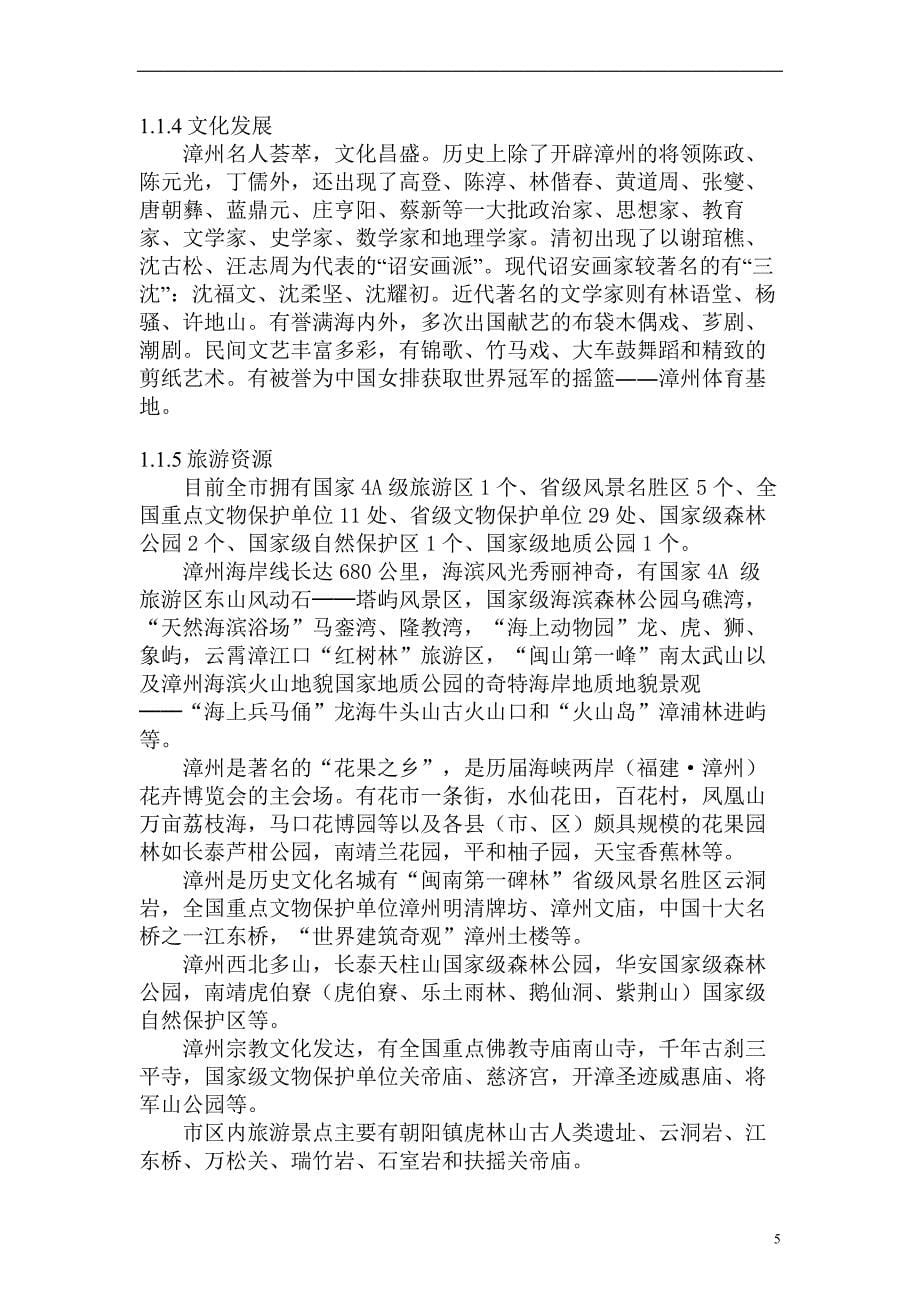 (地产市场报告)漳州吉马ShoppingMall商业地产项目市调报告精品_第5页