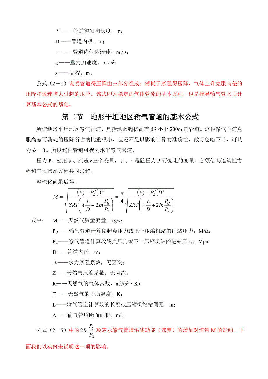 {生产工艺技术}输气工艺计算_第3页