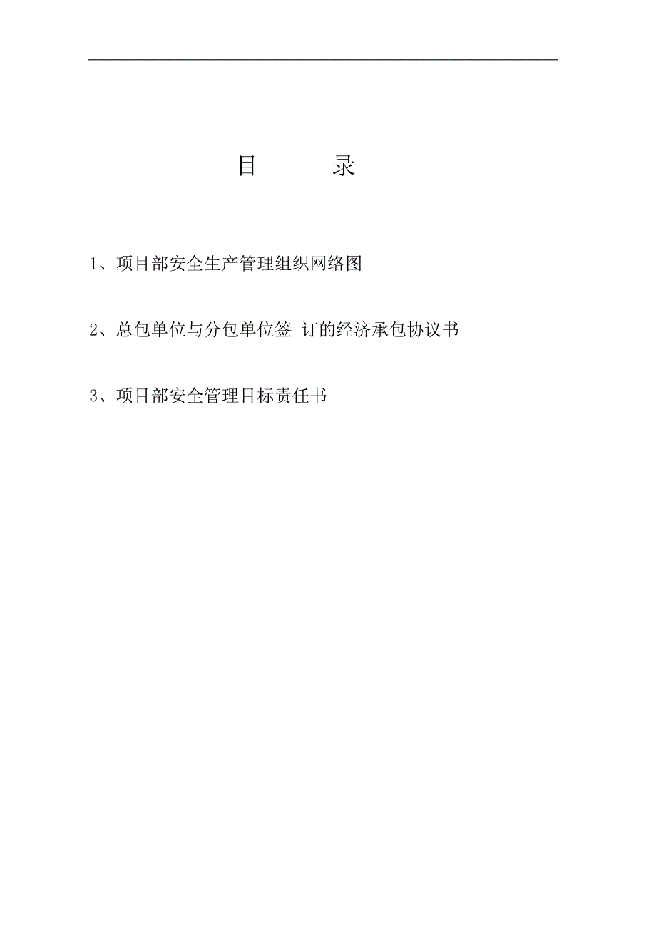 {安全生产管理}三安全生产职责及目标考核_第2页