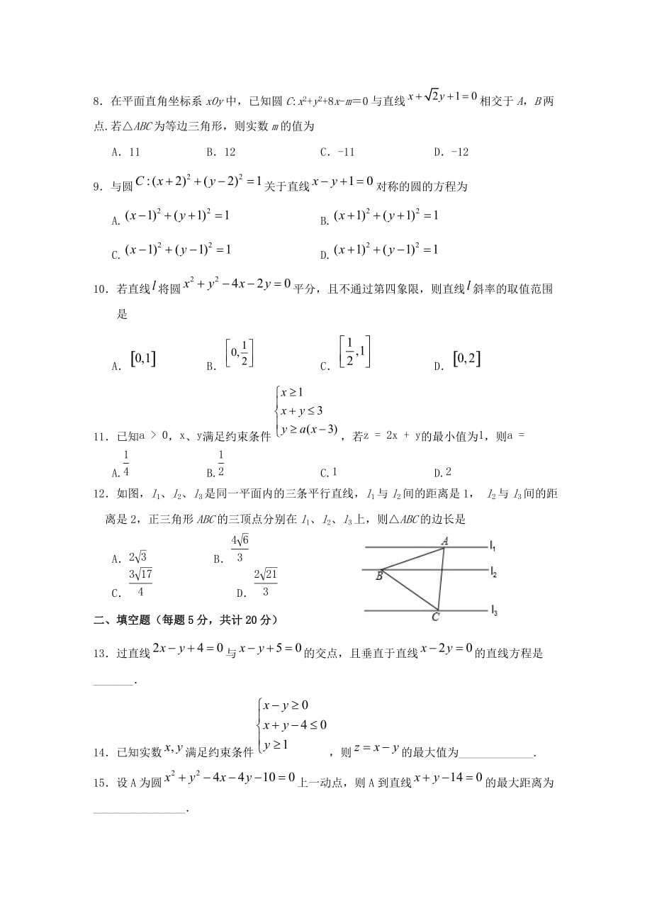 四川省2019-2020学年高二数学上学期10月月考试题文_第2页