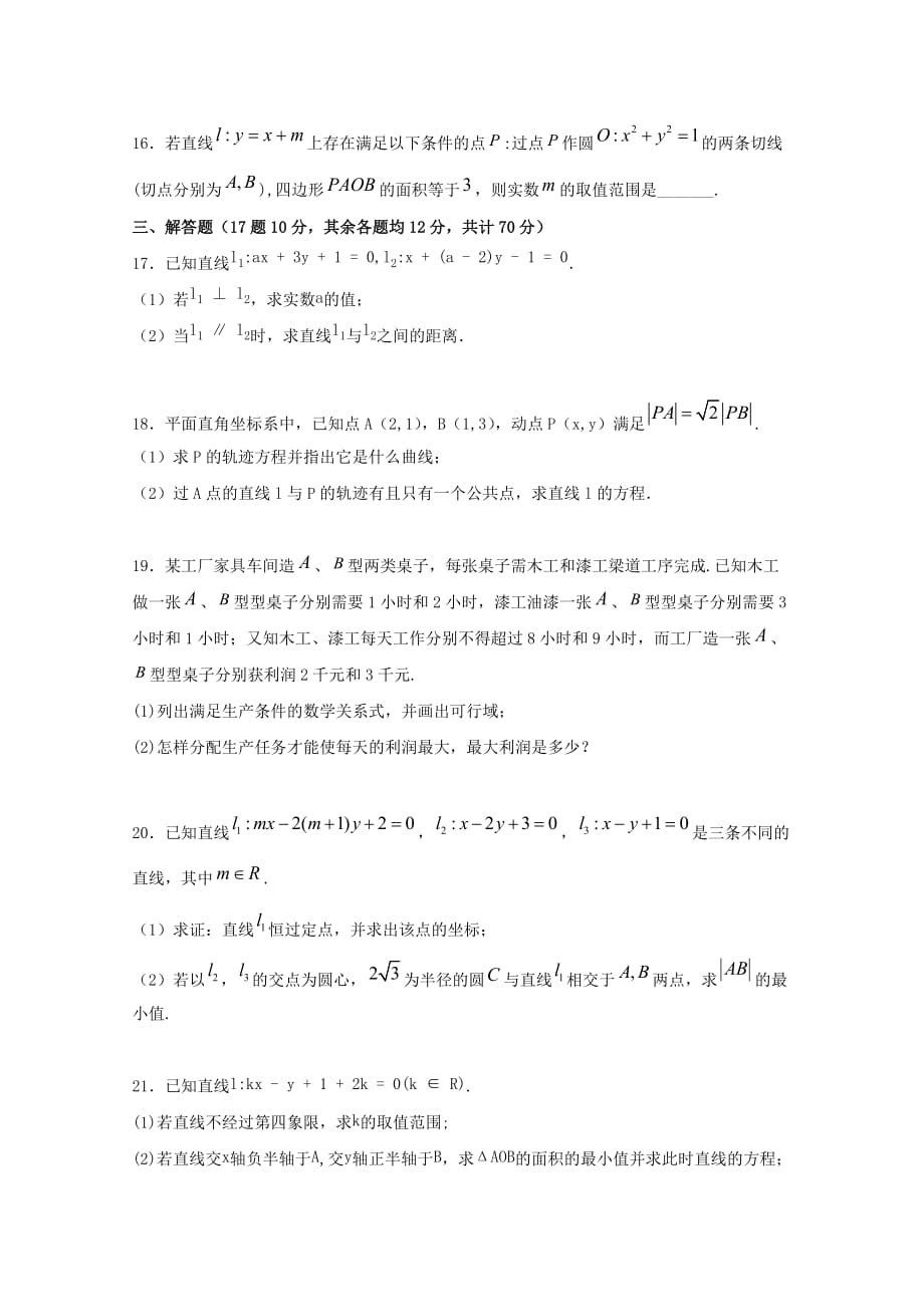 四川省2019-2020学年高二数学上学期10月月考试题文_第3页