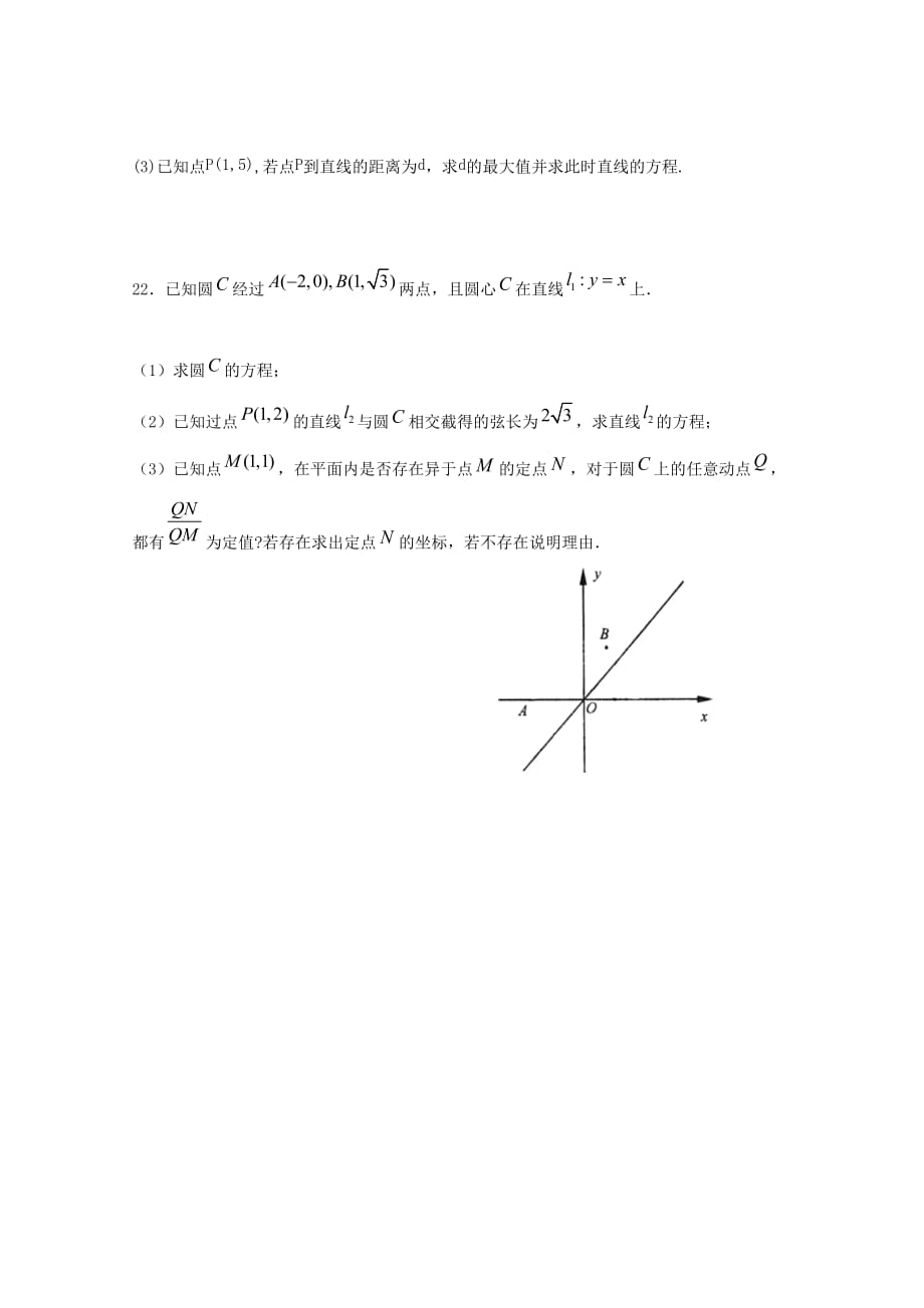 四川省2019-2020学年高二数学上学期10月月考试题文_第4页