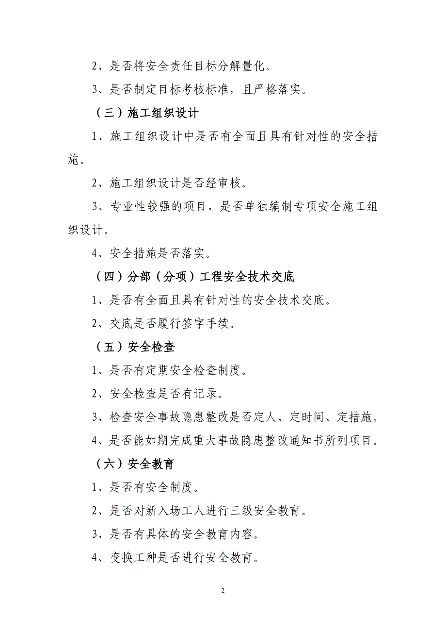 (工程安全)建筑安全文明施工现场检查内容精品_第2页