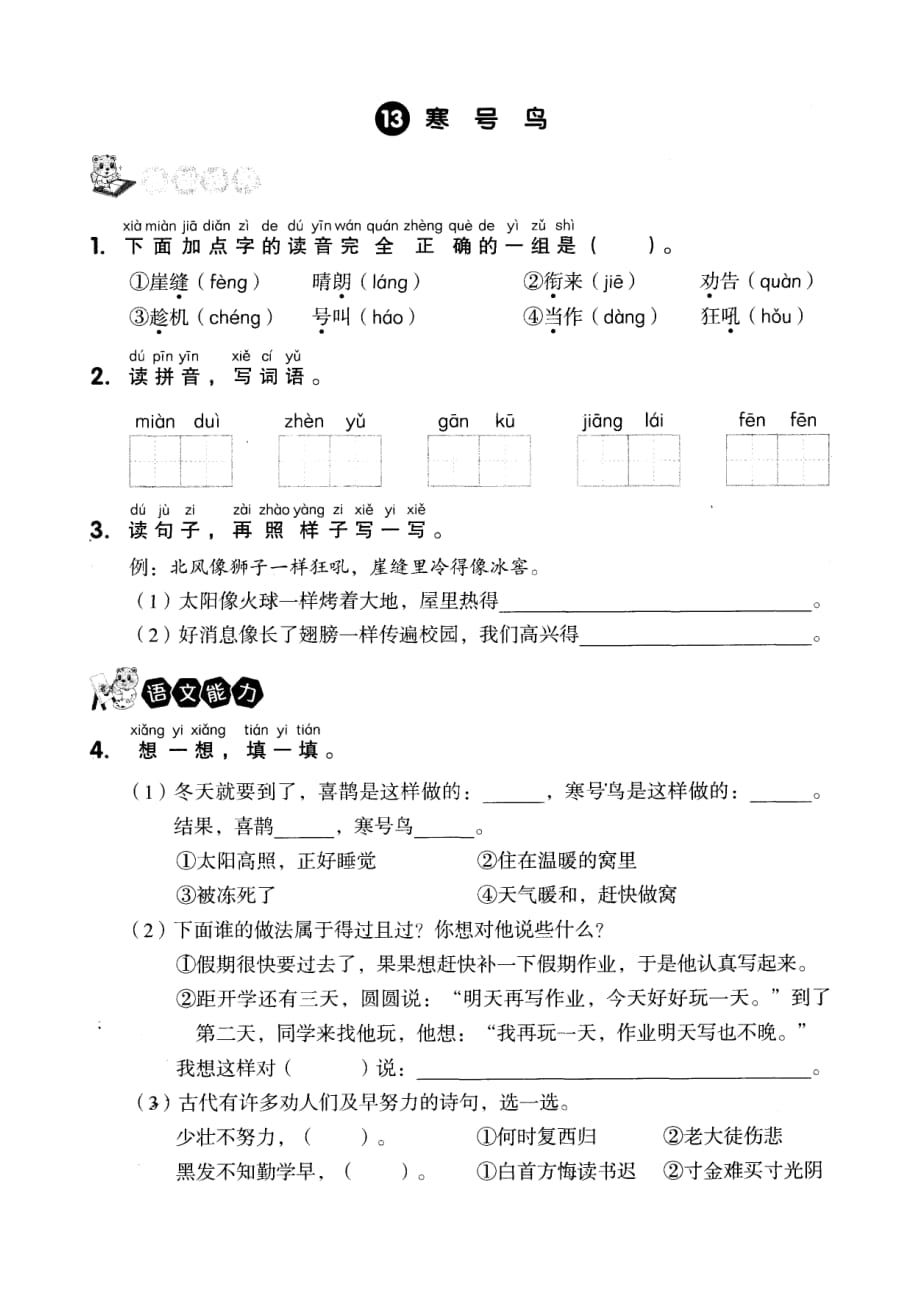 部编版语文二年级上提优训练（第五单元）_第2页