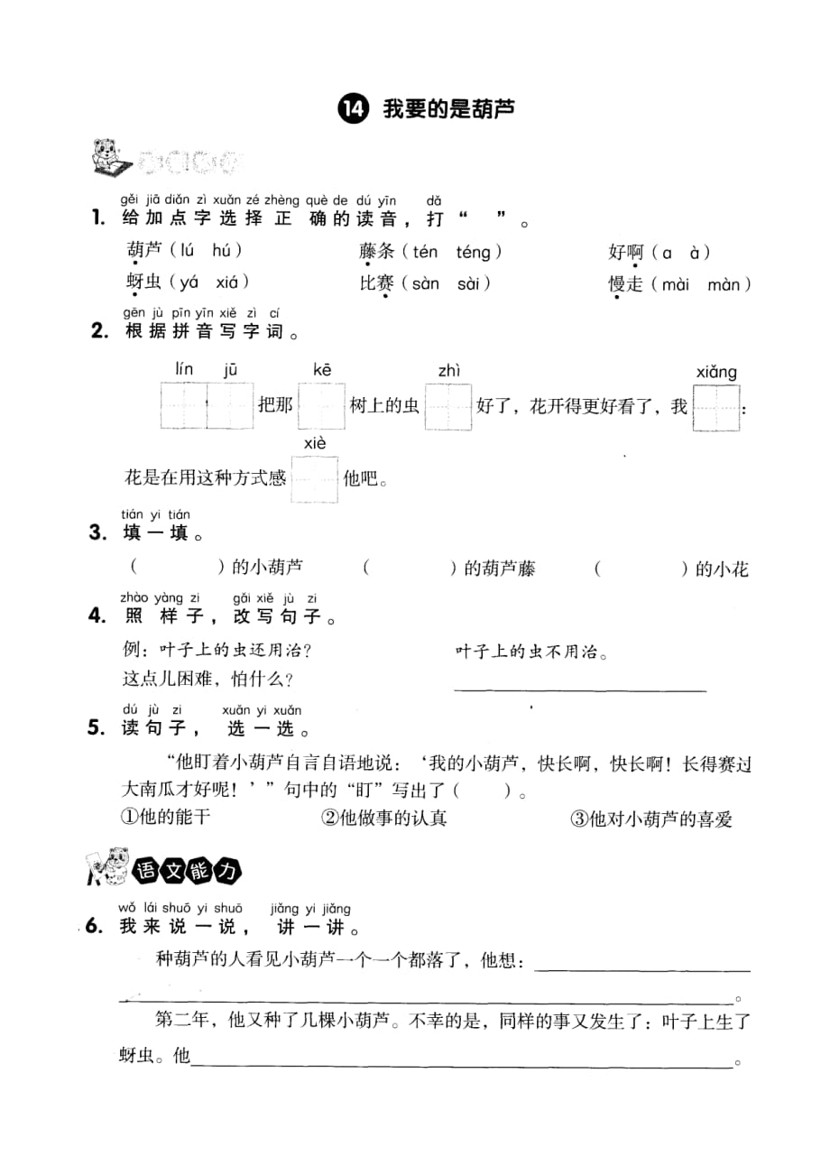 部编版语文二年级上提优训练（第五单元）_第4页