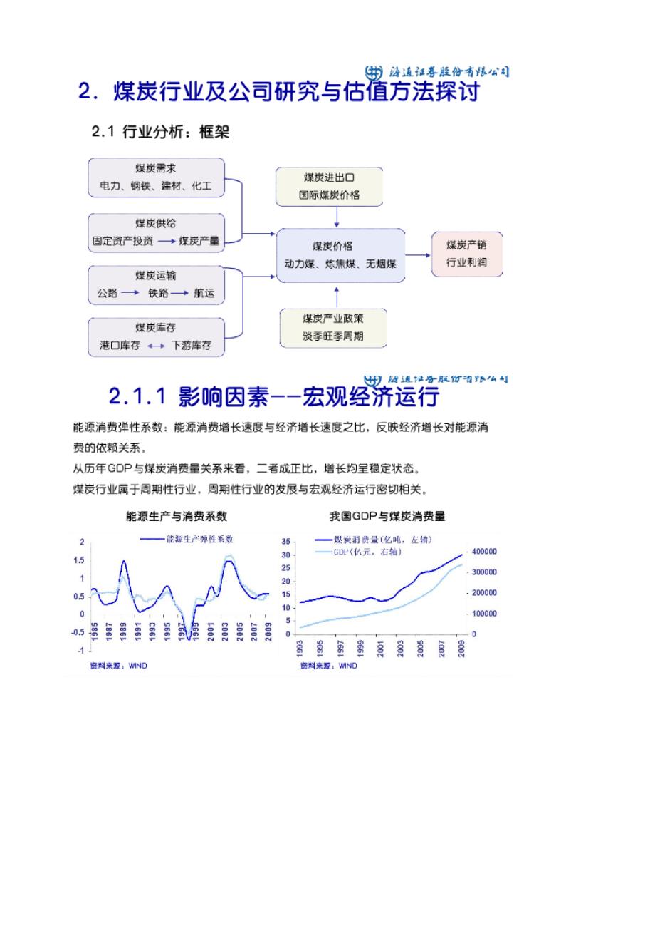 (冶金行业)煤矿相关讲义汇编精品_第3页