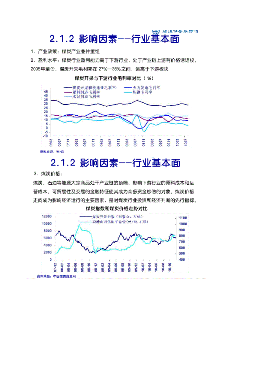 (冶金行业)煤矿相关讲义汇编精品_第4页