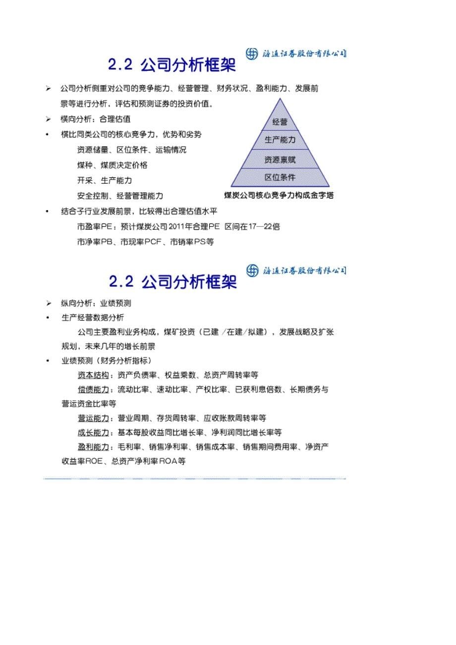 (冶金行业)煤矿相关讲义汇编精品_第5页