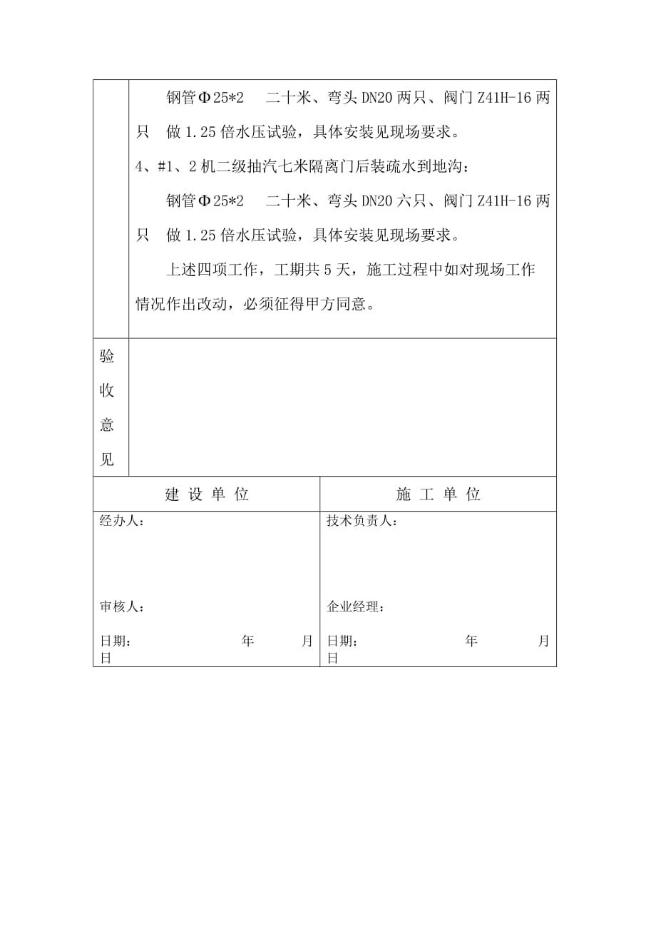 (城乡、园林规划)工程竣工验收单48113777精品_第2页