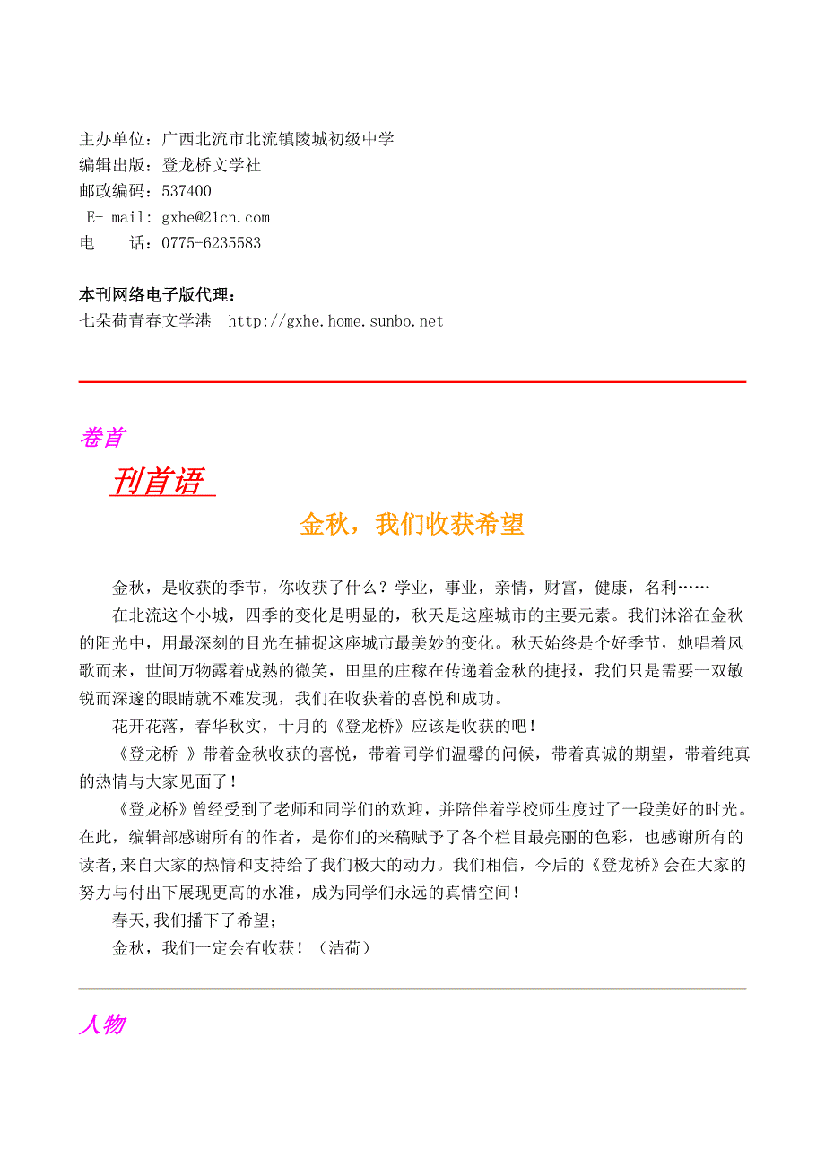 (电子行业企业管理)北流市北流镇陵城初级中学电子校刊精品_第2页