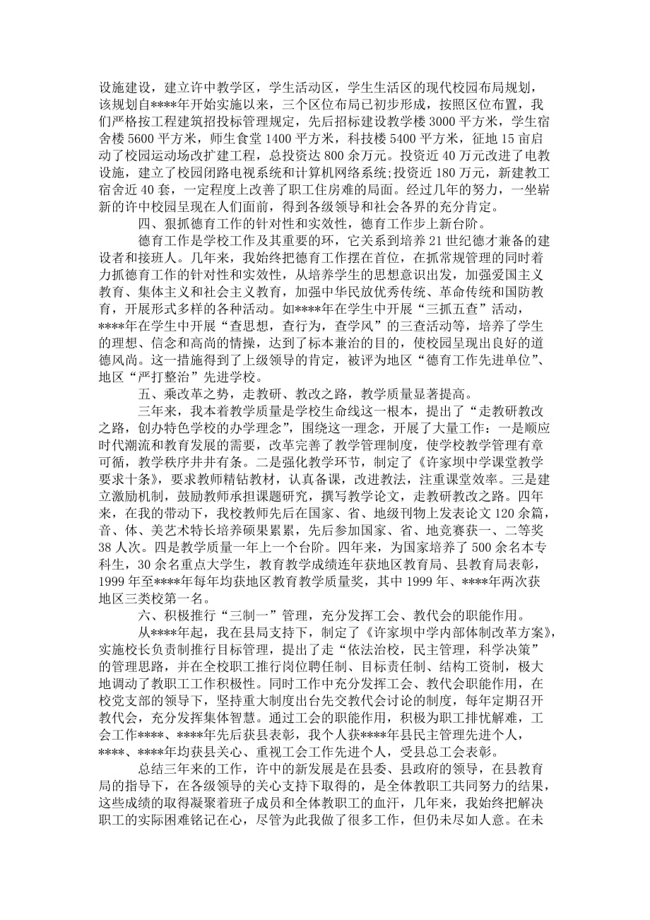 建设者年度工作总结 报告格式_第2页