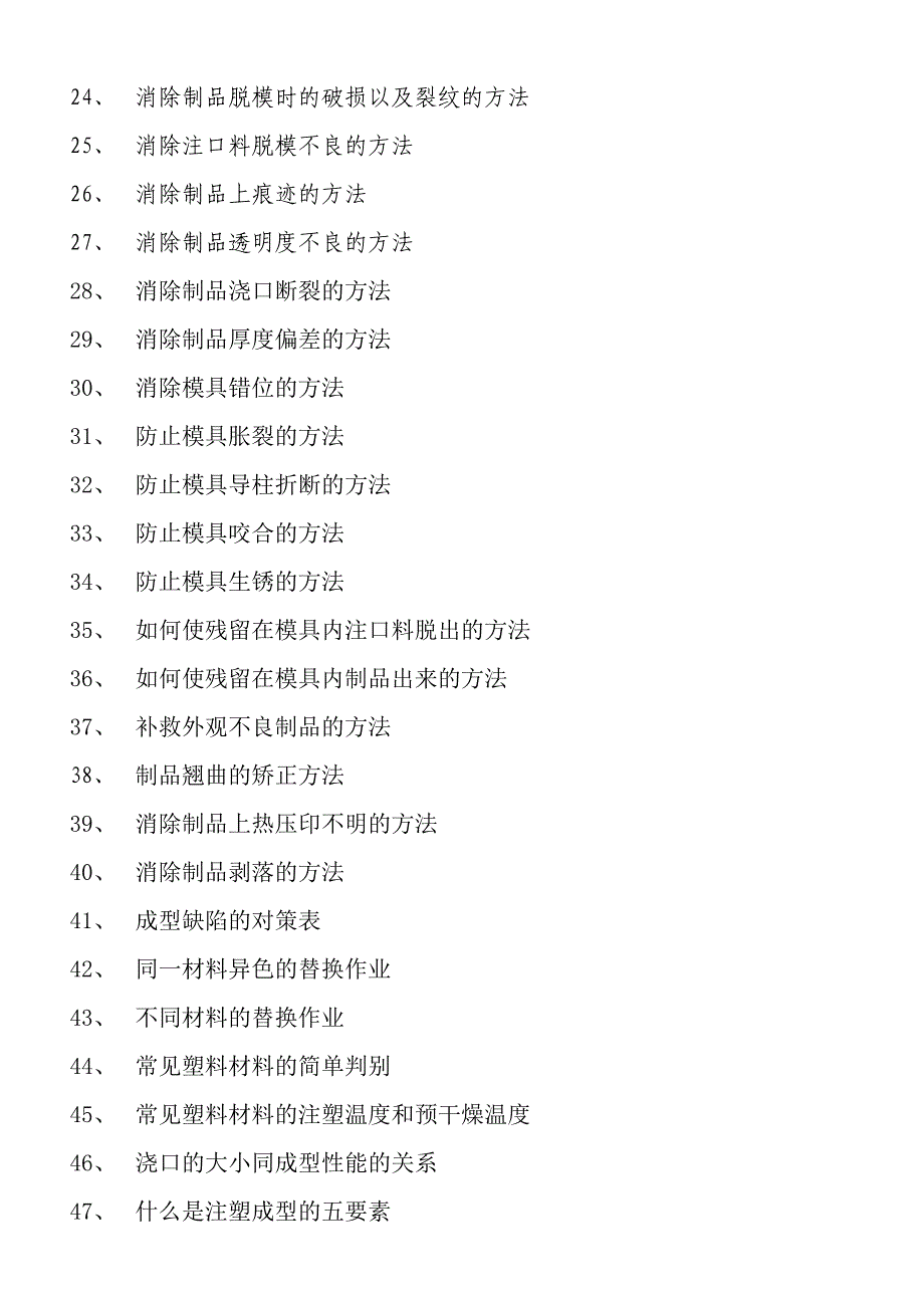 (模具设计)模具加工工艺大全精品_第2页