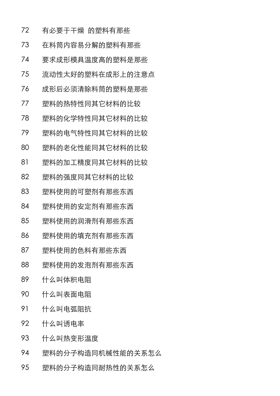 (模具设计)模具加工工艺大全精品_第4页