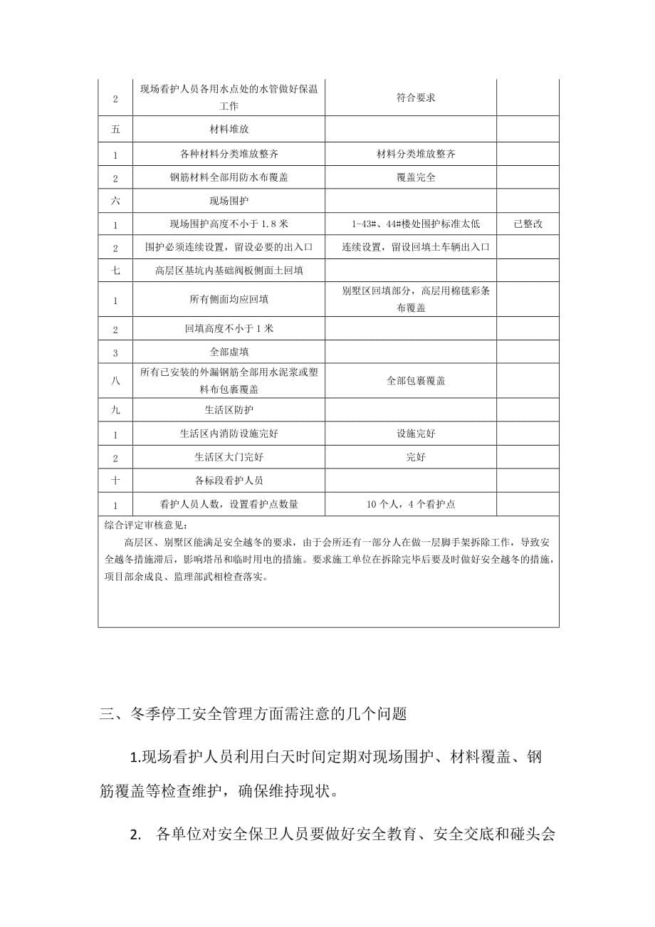 {安全生产管理}停工前安全检查报告_第5页