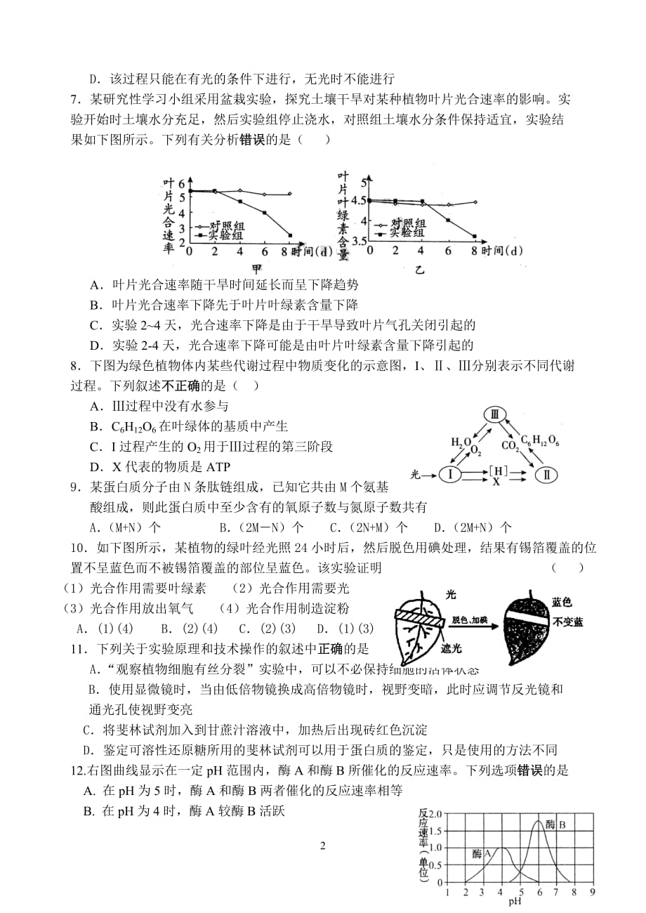 (生物科技)生物必修1试题二)精品_第2页