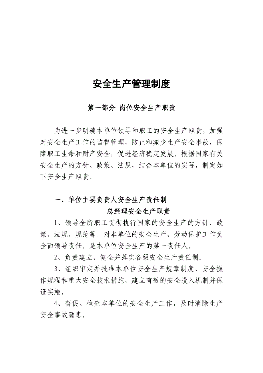 (工程安全)施工安全技术措施方案精品_第3页