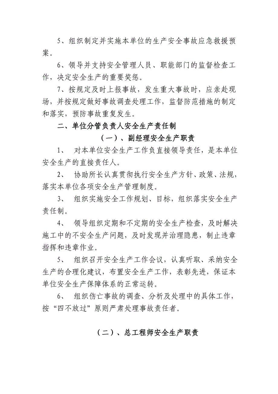 (工程安全)施工安全技术措施方案精品_第4页