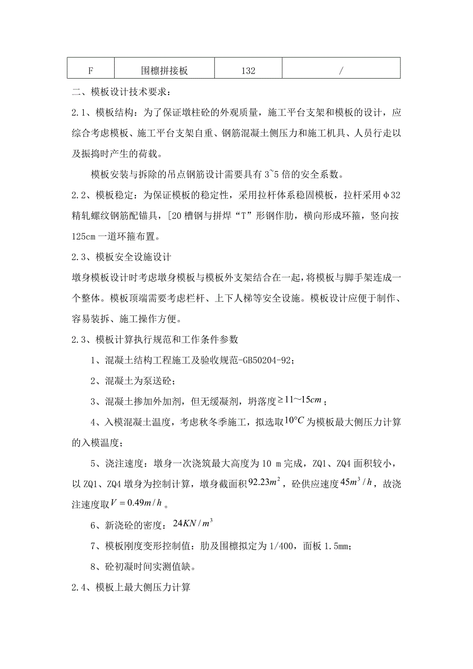 (工程安全)模板工程施工安全专项方案精品_第3页