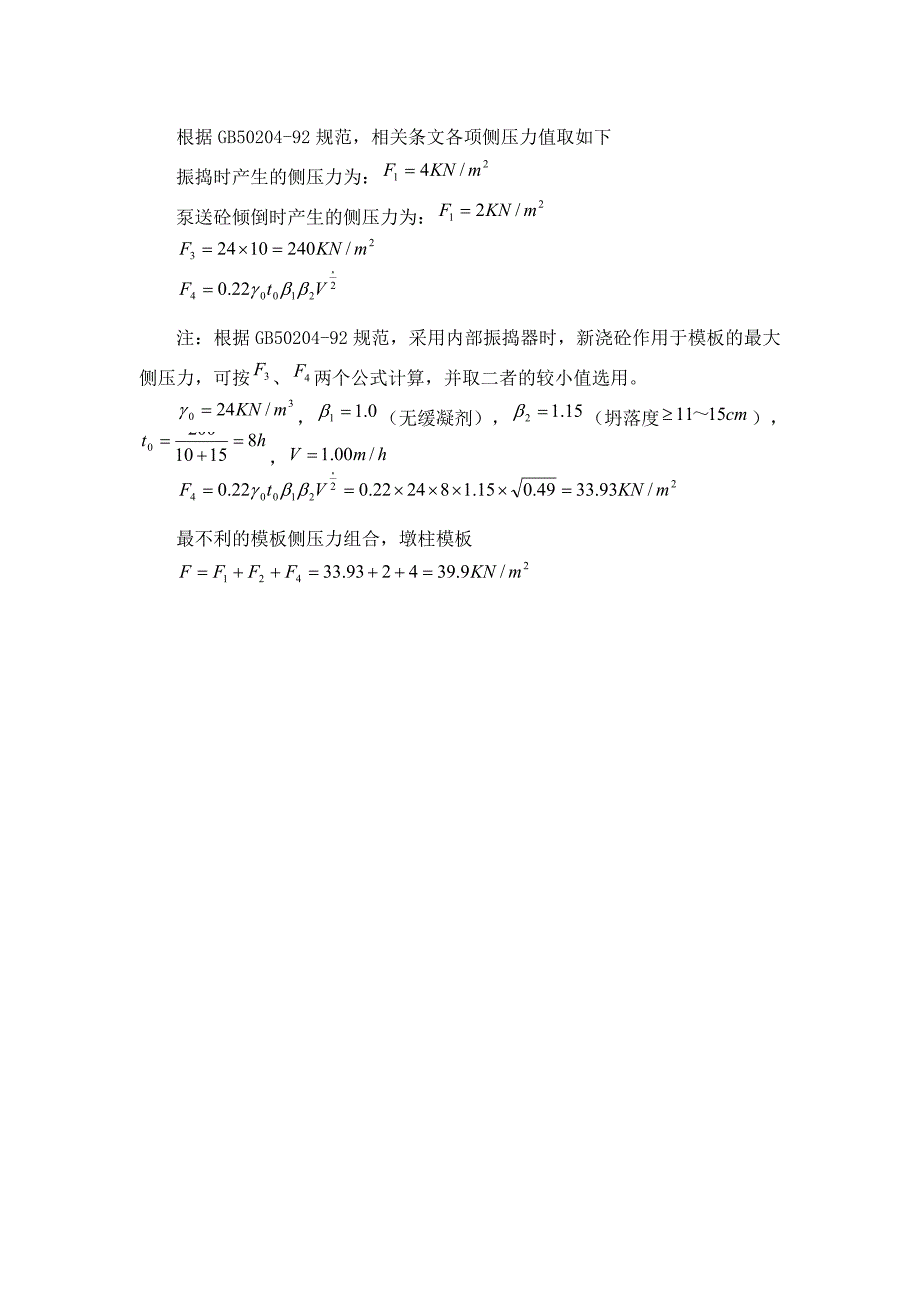 (工程安全)模板工程施工安全专项方案精品_第4页