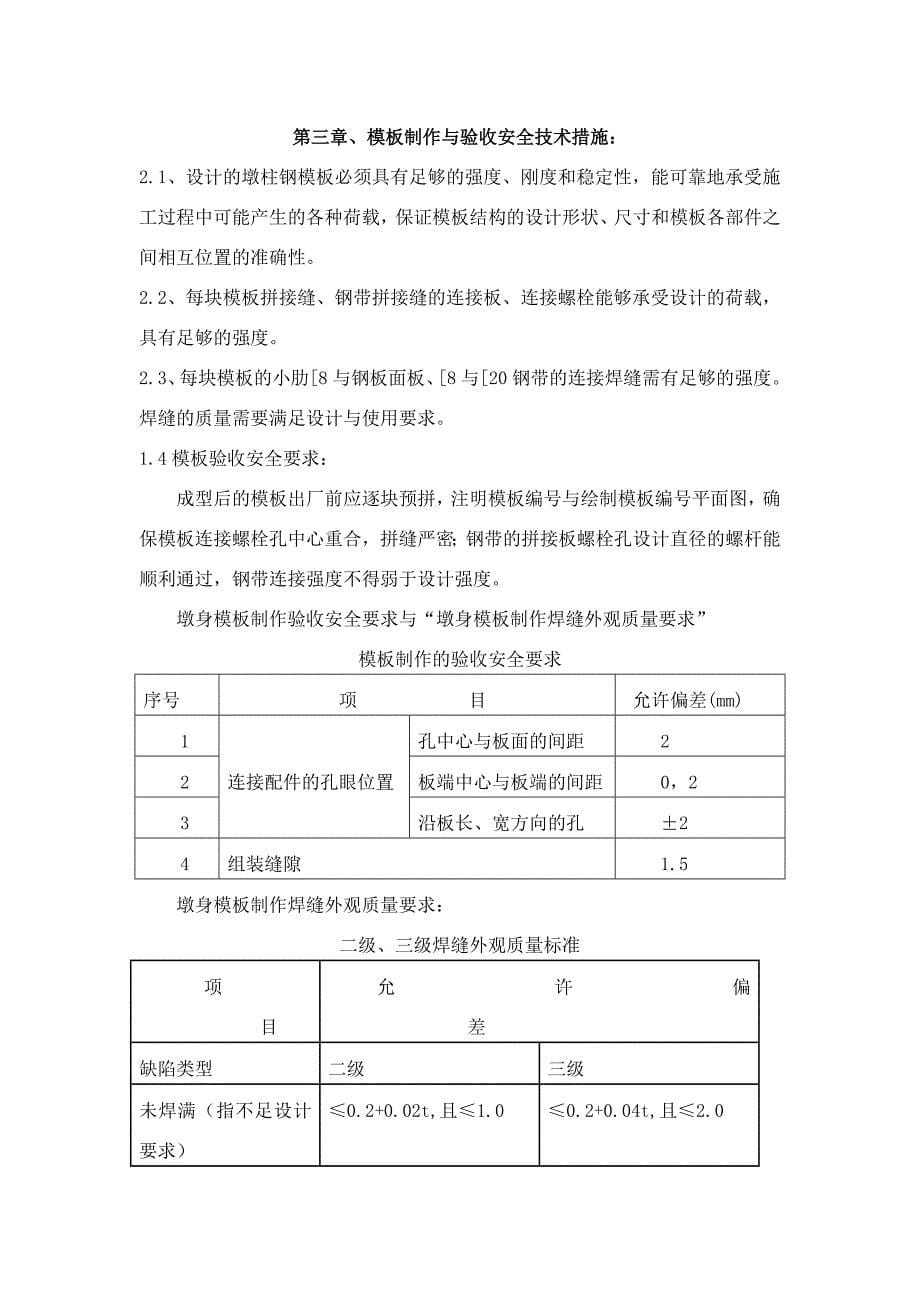 (工程安全)模板工程施工安全专项方案精品_第5页