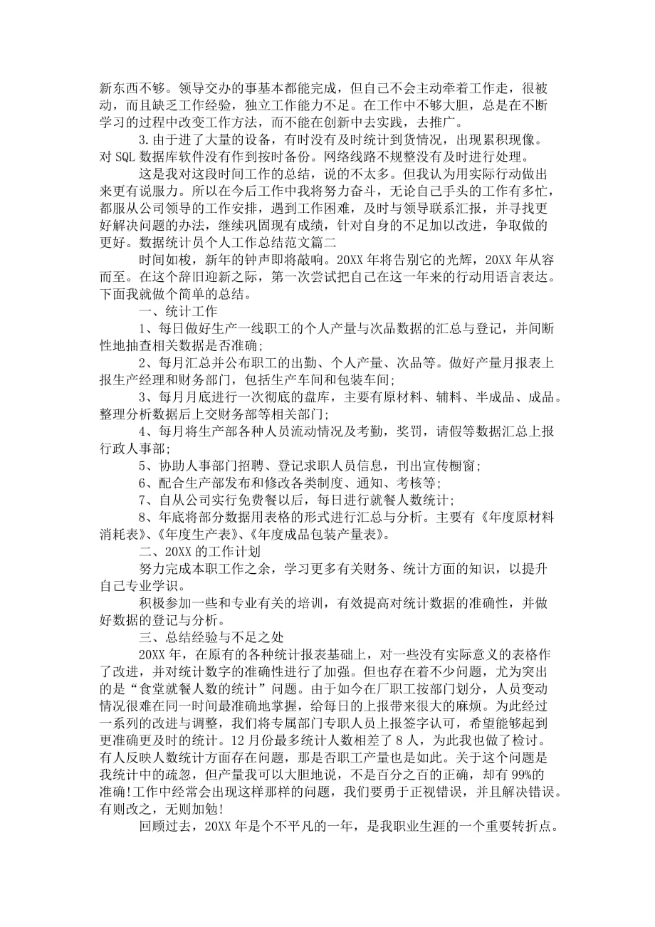 数据统计员个人工作总 结与计划_第2页