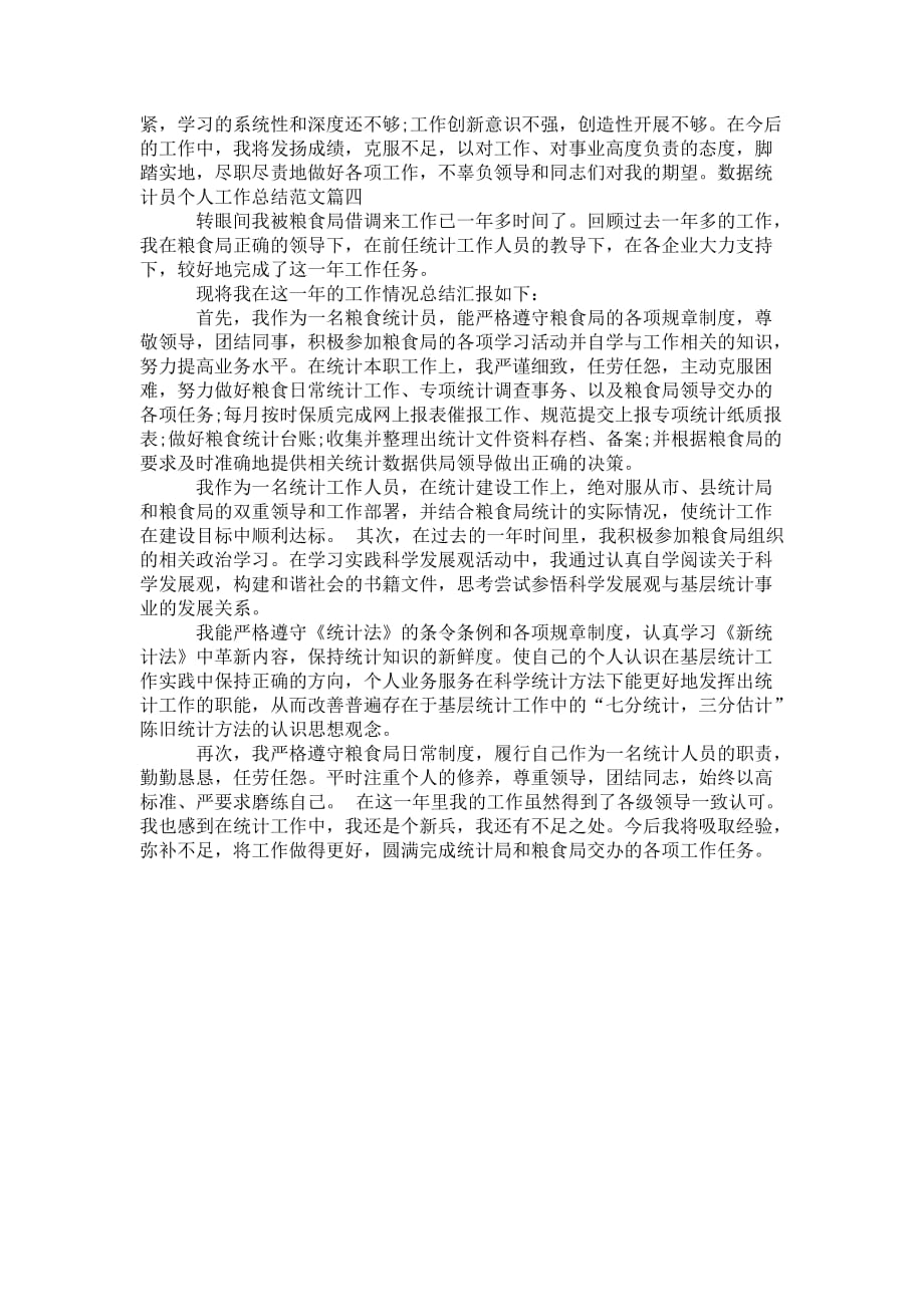 数据统计员个人工作总 结与计划_第4页