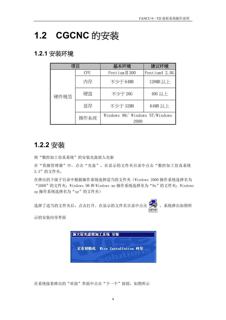 (数控加工)FANUC数控车虚拟加工说明书精品_第5页