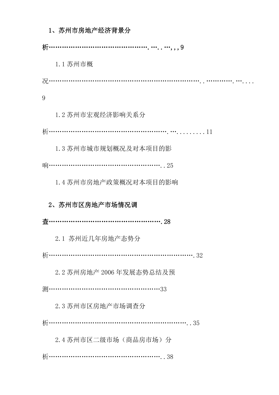 (房地产策划)房地产业某项目市场定位策划报告精品_第2页