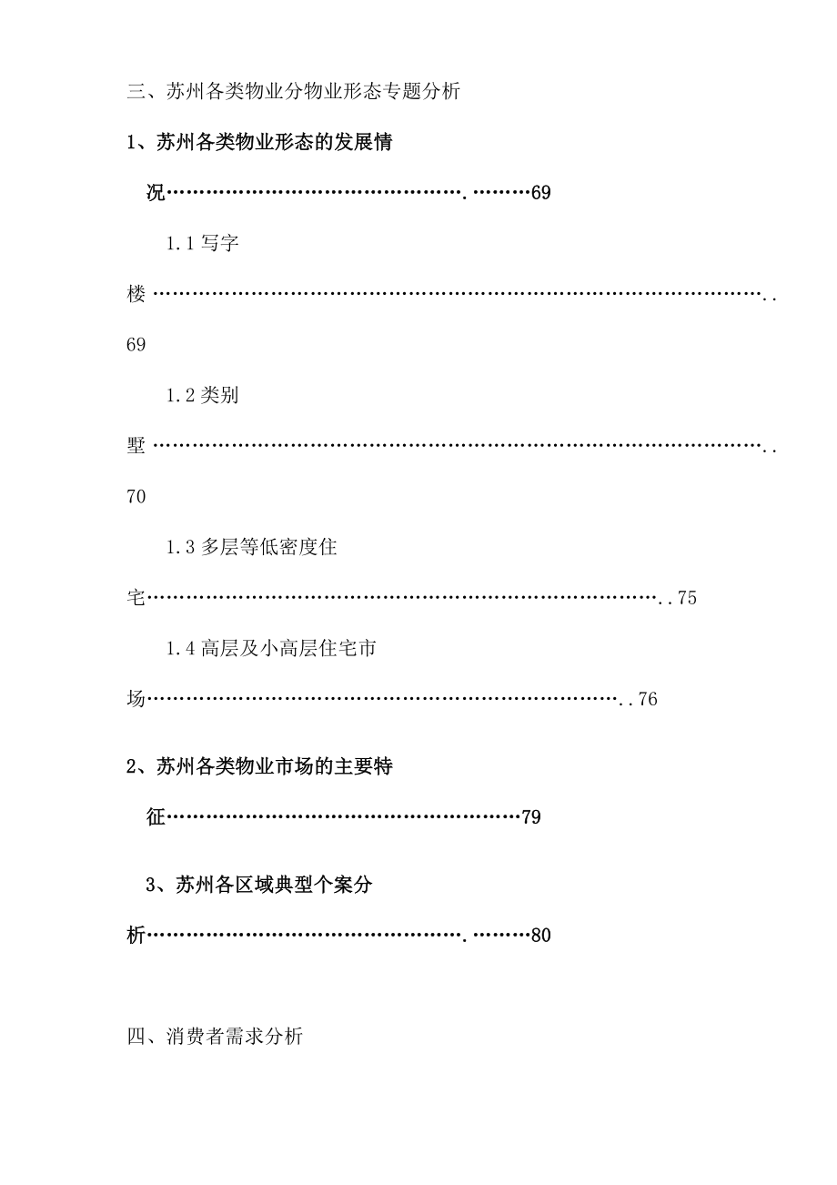 (房地产策划)房地产业某项目市场定位策划报告精品_第4页