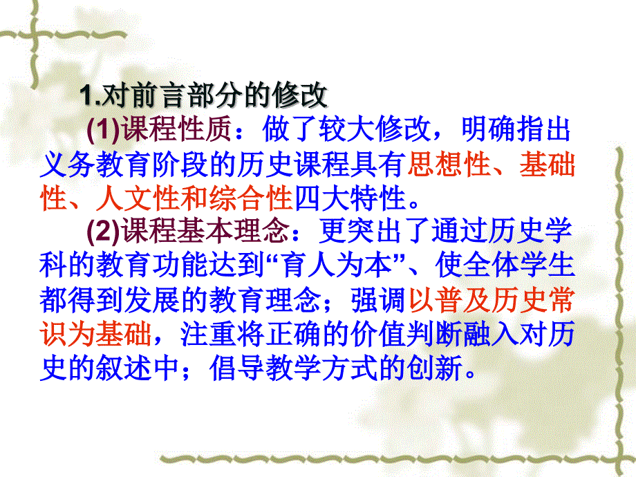 叶小兵解读初中历史新课标2019版.ppt_第3页