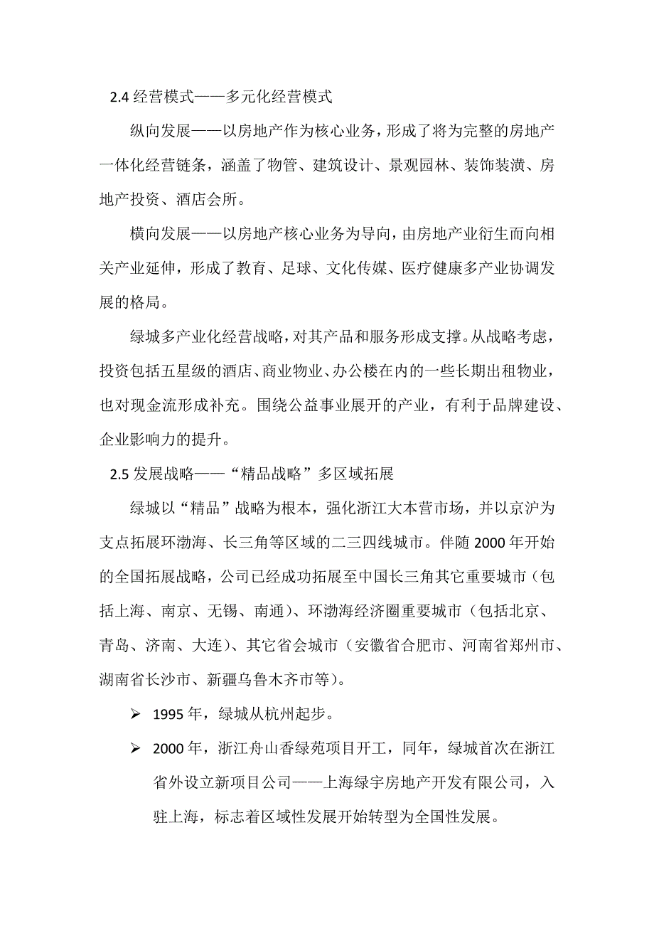 (房地产培训资料)房地产集团讲义精品_第3页