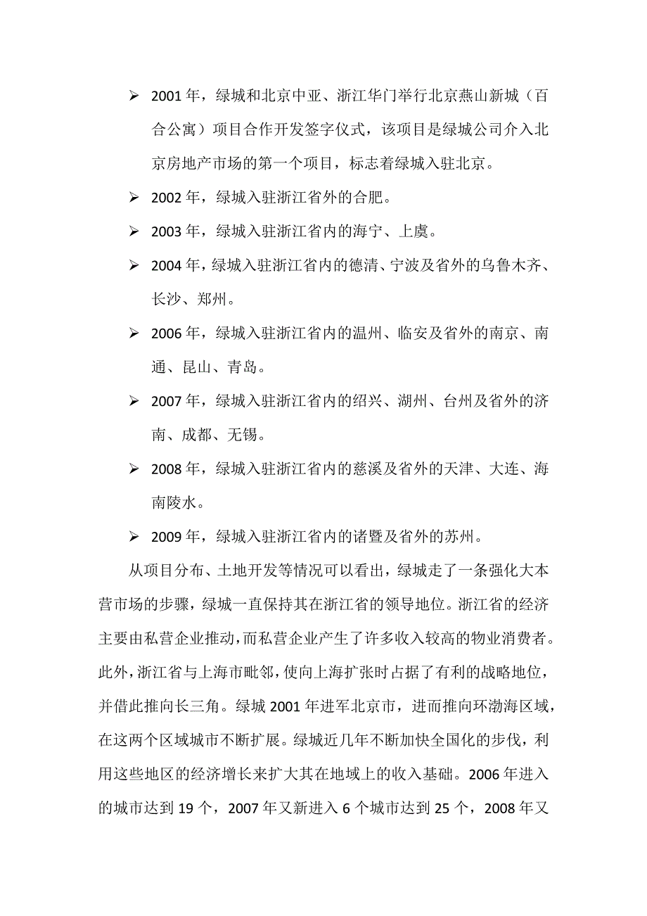 (房地产培训资料)房地产集团讲义精品_第4页