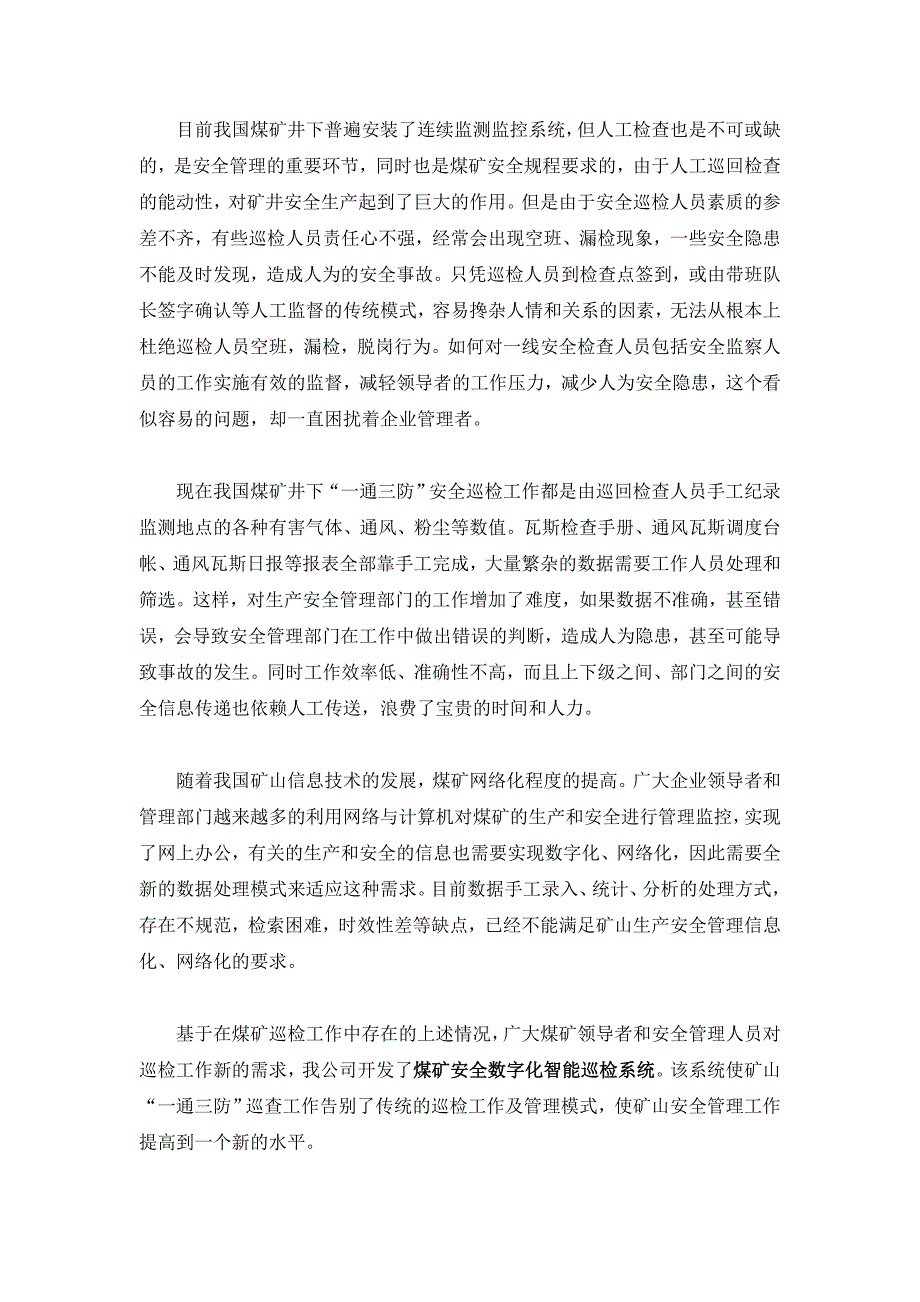 (冶金行业)煤矿安全数字化智能巡检系统doc15)精品_第4页