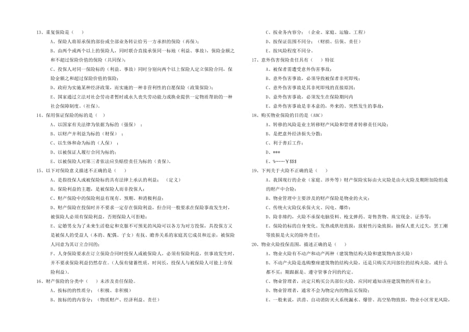 (物业管理)物业管理师执业资格考试辅导练习精品_第3页