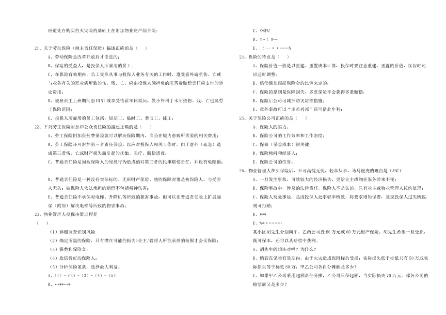 (物业管理)物业管理师执业资格考试辅导练习精品_第4页