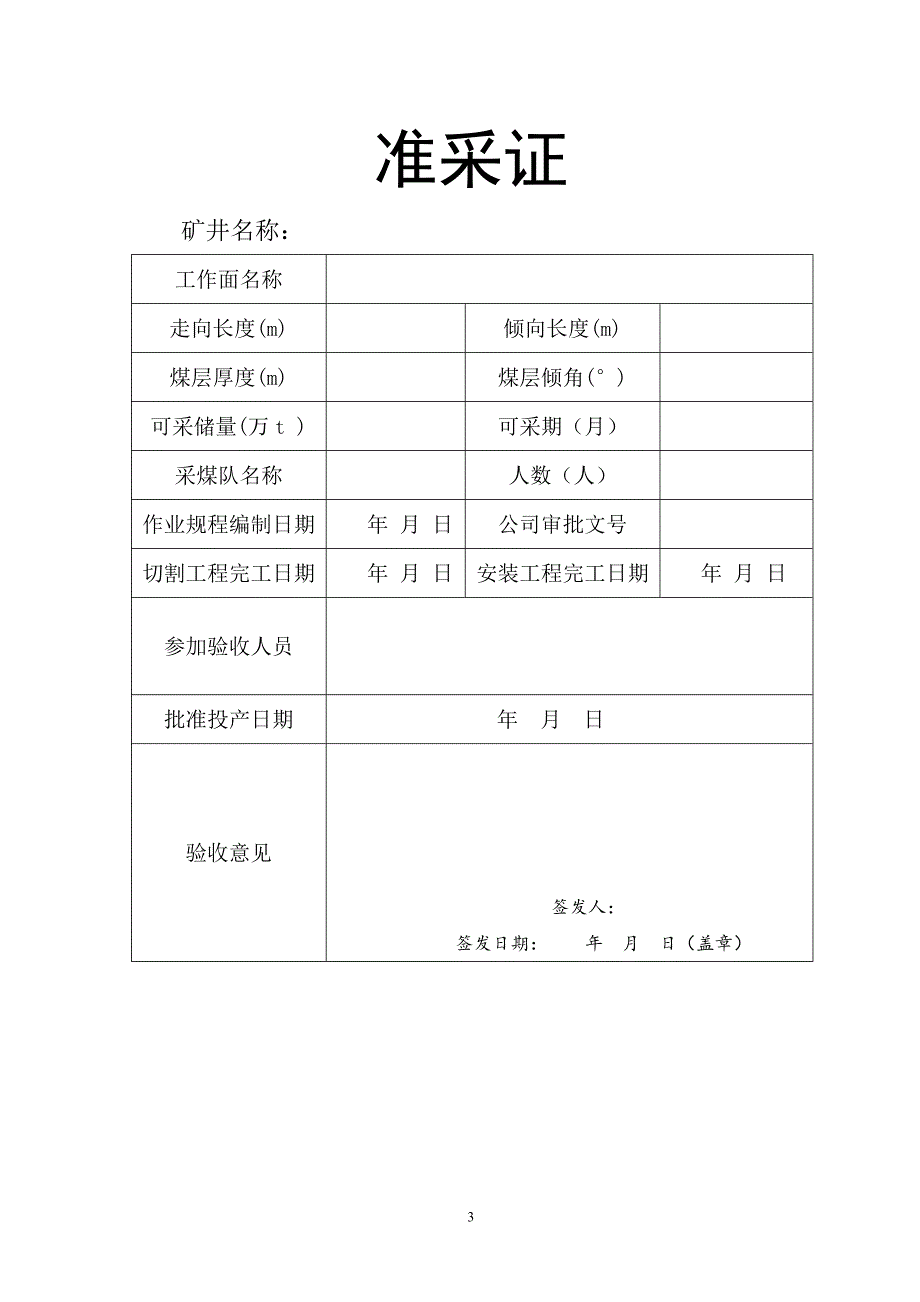 (冶金行业)马田矿业公司新星煤矿2263采煤作业规程精品_第3页