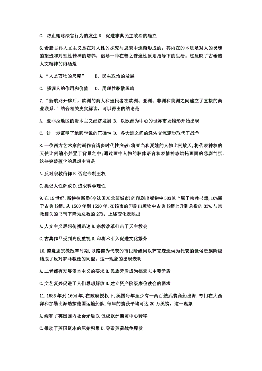 四川省成都七中2019-2020学年高二下期零诊模拟考试历史试题 Word版含答案_第2页