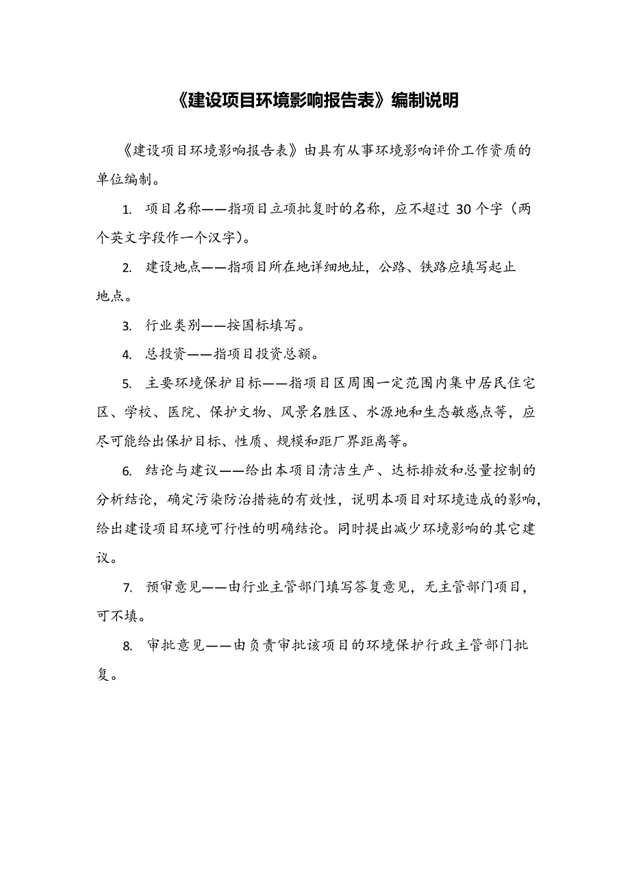 费县拓宇板材厂天然气锅炉改扩建项目环境影响报告表_第1页