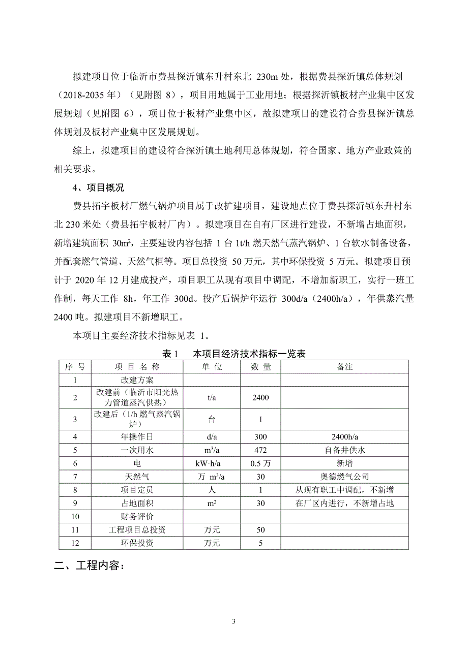 费县拓宇板材厂天然气锅炉改扩建项目环境影响报告表_第4页