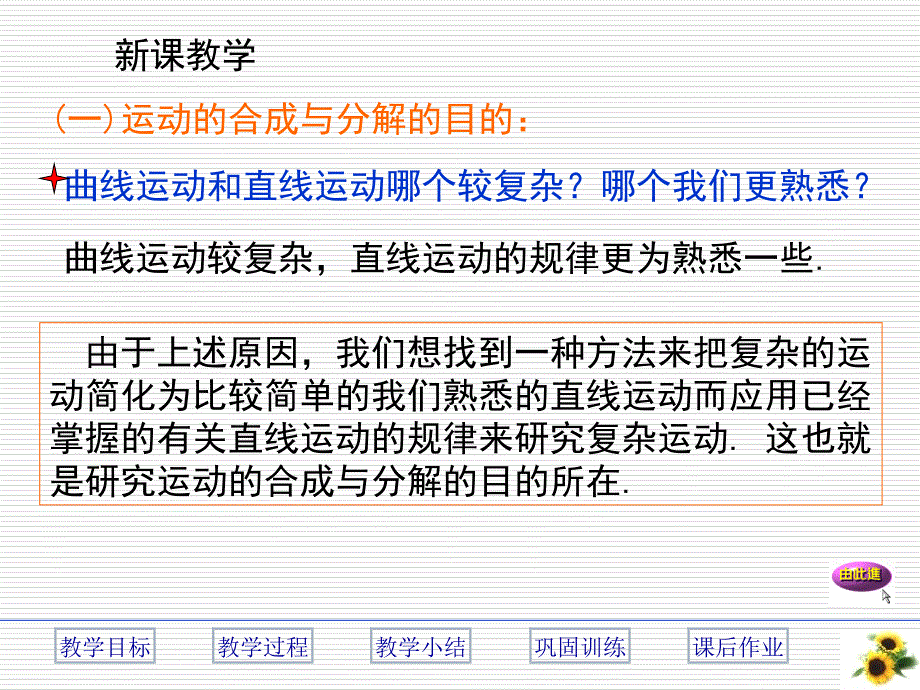 运动的合成与分解(含动画)课件_第4页