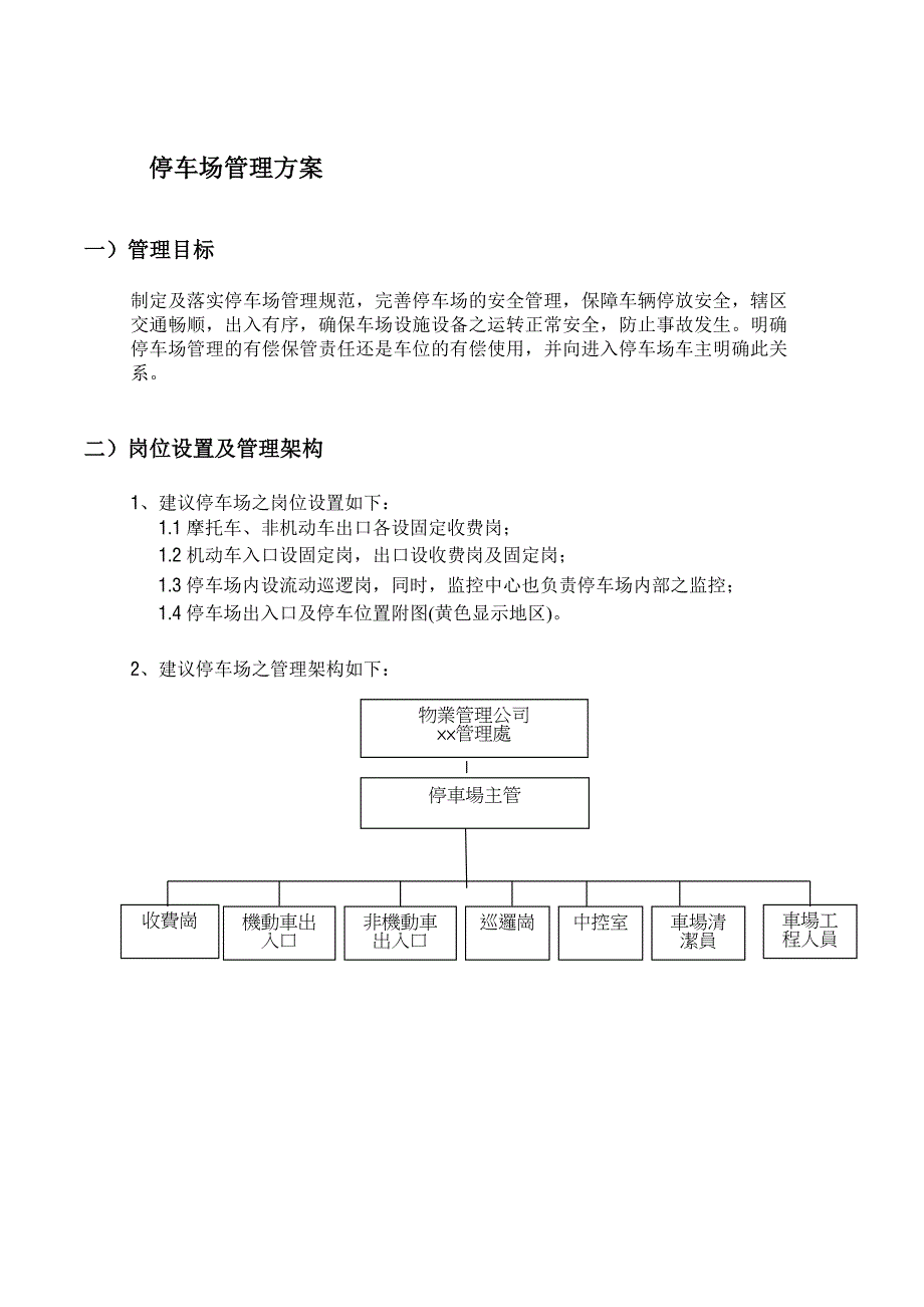 (房地产经营管理)房地产厦门泉舜海湾广场停车场管理方案参考稿doc37页)精品_第3页