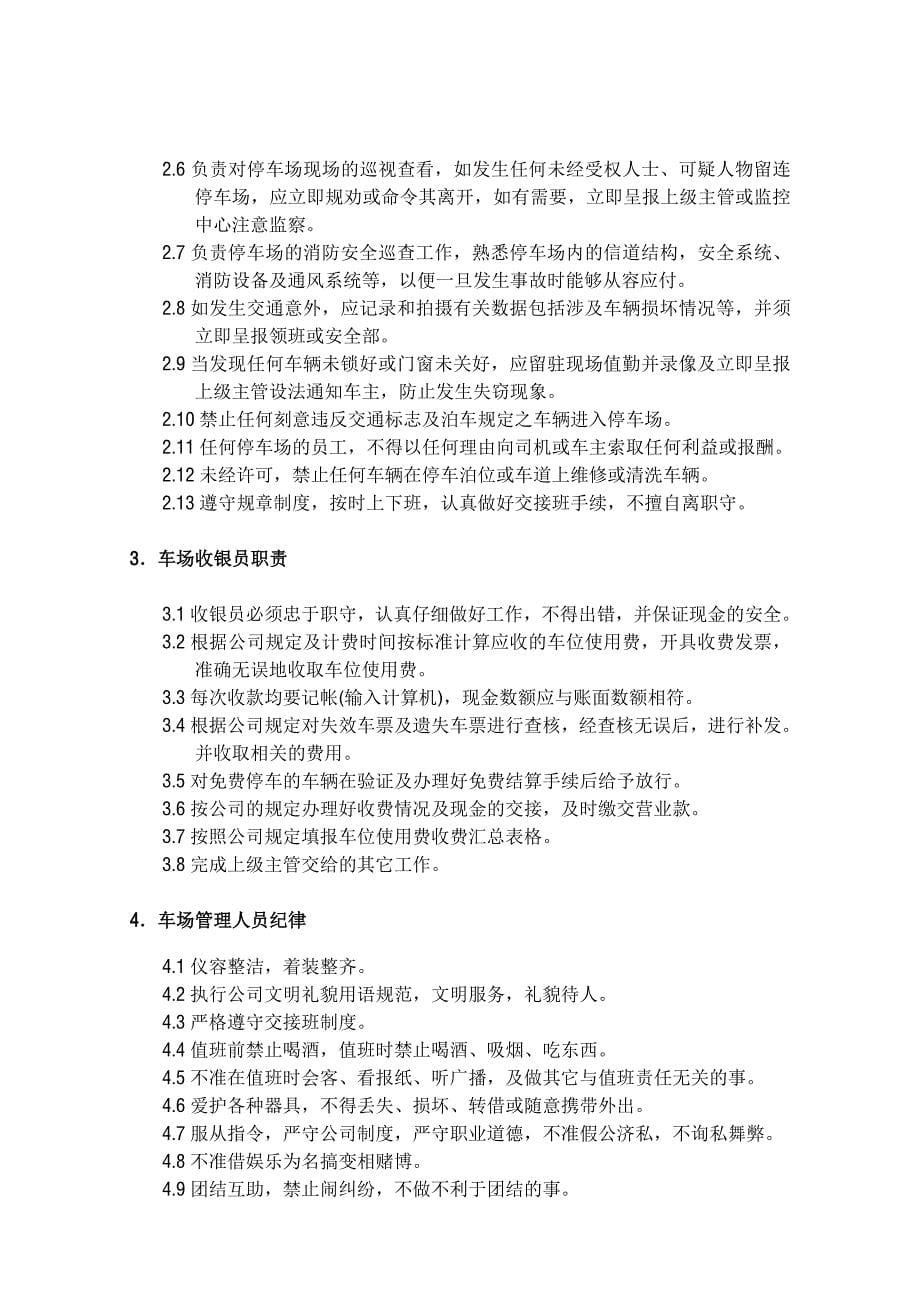 (房地产经营管理)房地产厦门泉舜海湾广场停车场管理方案参考稿doc37页)精品_第5页